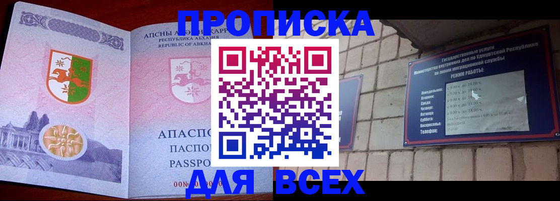 купить прописку в Куровском