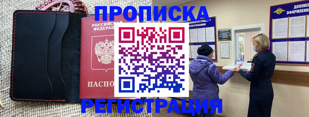 прописка гарантия в Куровском
